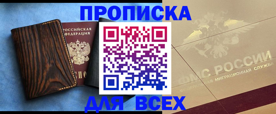 пропишу в квартире в Бирске